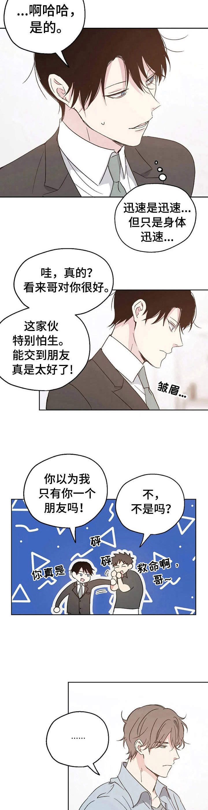 《爱情赌注》漫画最新章节第13章：担心免费下拉式在线观看章节第【11】张图片