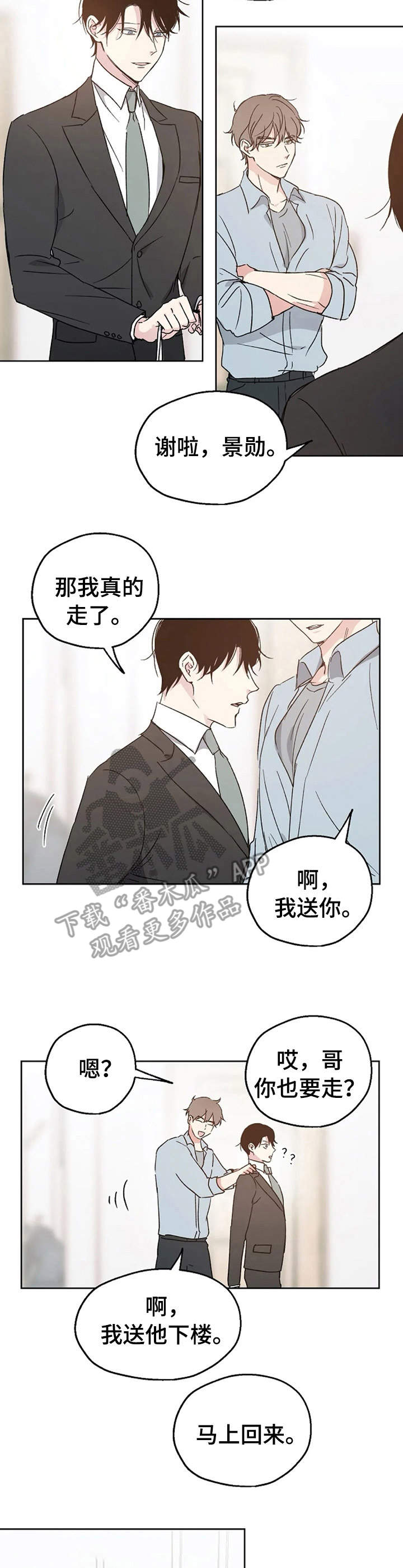 《爱情赌注》漫画最新章节第13章：担心免费下拉式在线观看章节第【8】张图片