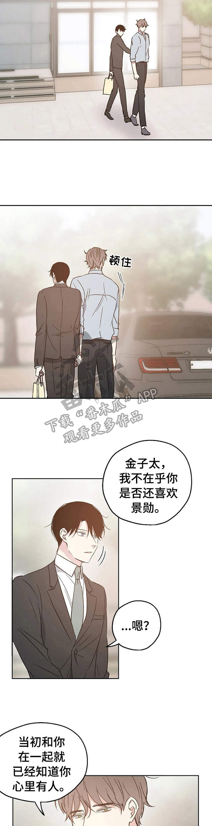 《爱情赌注》漫画最新章节第13章：担心免费下拉式在线观看章节第【2】张图片