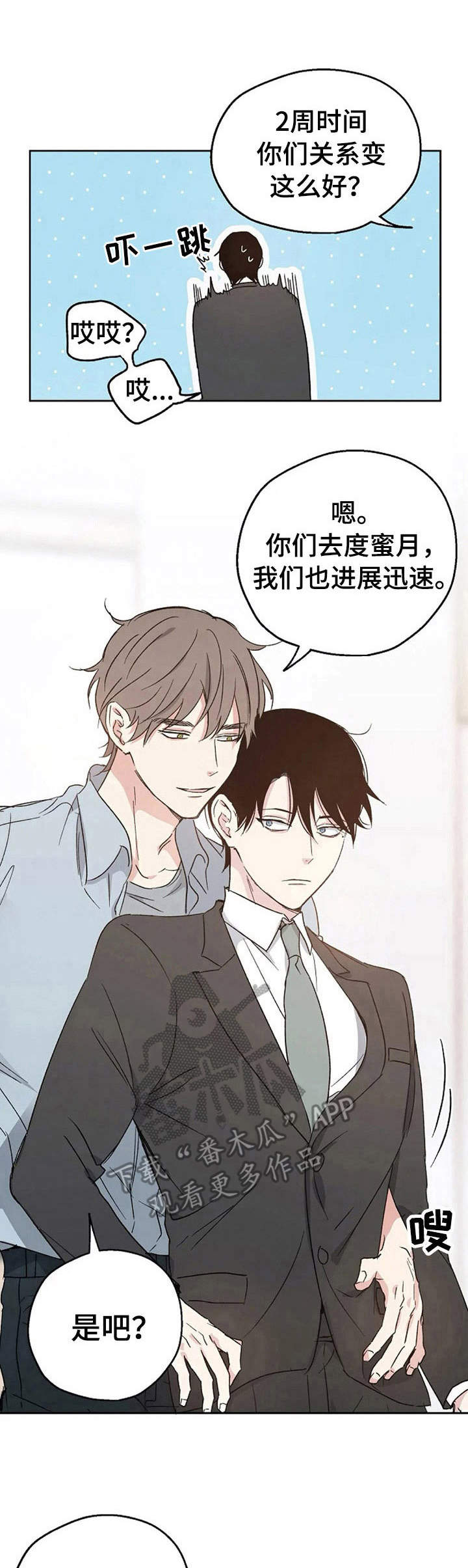 《爱情赌注》漫画最新章节第13章：担心免费下拉式在线观看章节第【12】张图片