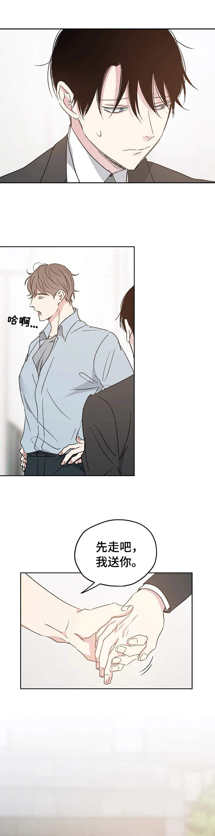 《爱情赌注》漫画最新章节第13章：担心免费下拉式在线观看章节第【3】张图片