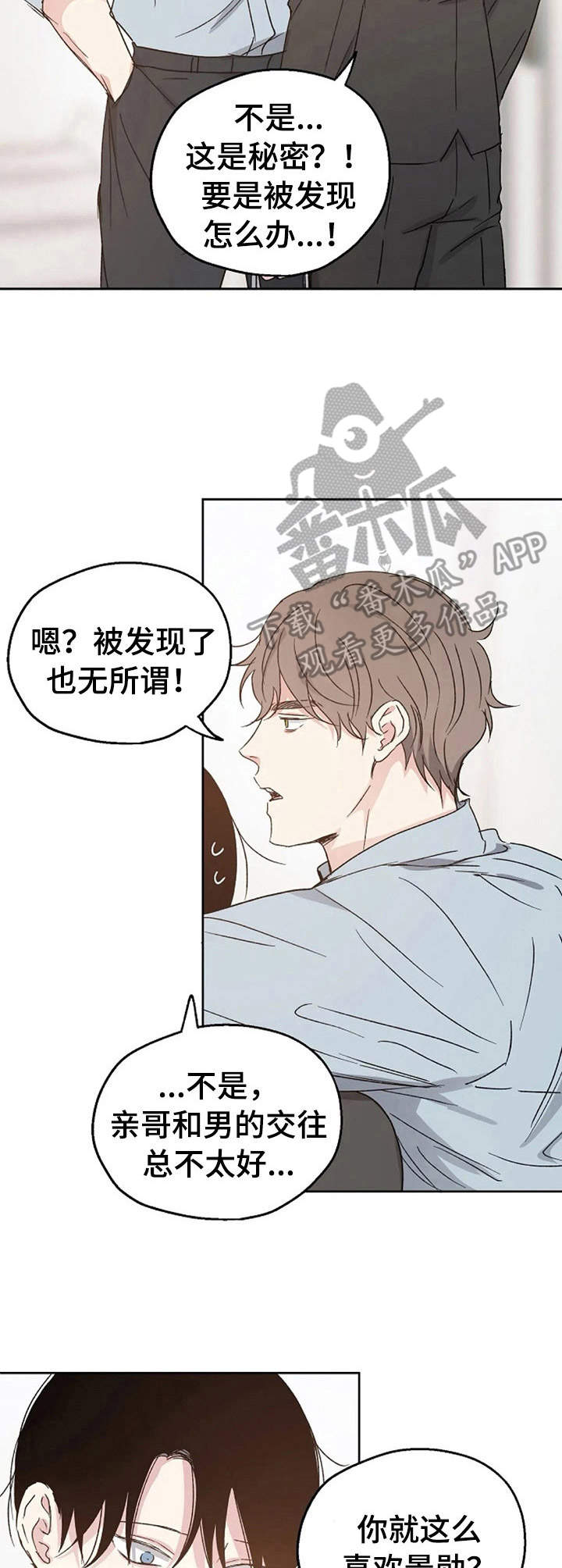 《爱情赌注》漫画最新章节第13章：担心免费下拉式在线观看章节第【6】张图片