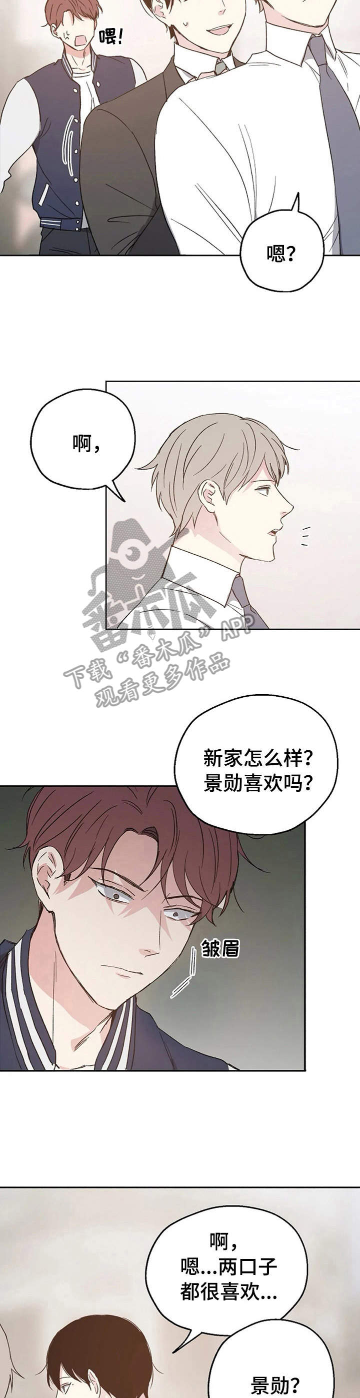 《爱情赌注》漫画最新章节第15章：冲突免费下拉式在线观看章节第【11】张图片