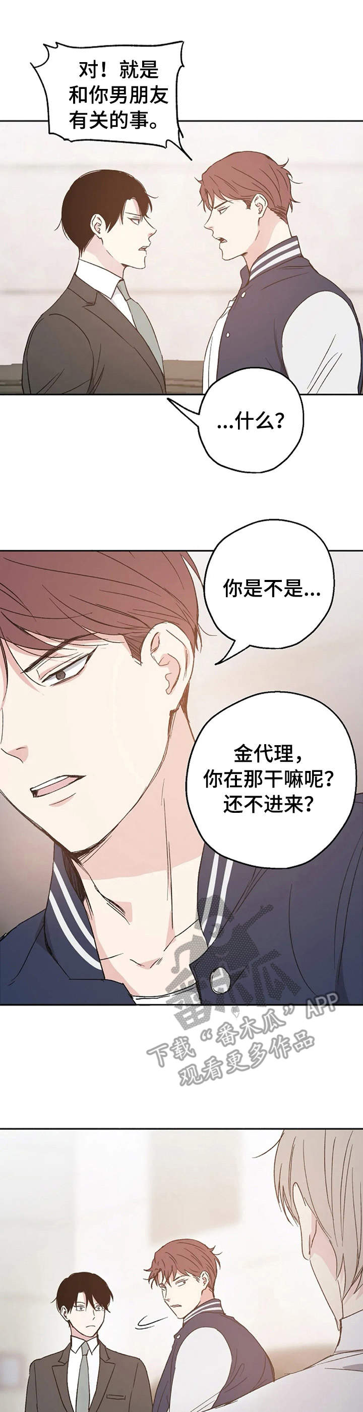 《爱情赌注》漫画最新章节第15章：冲突免费下拉式在线观看章节第【13】张图片