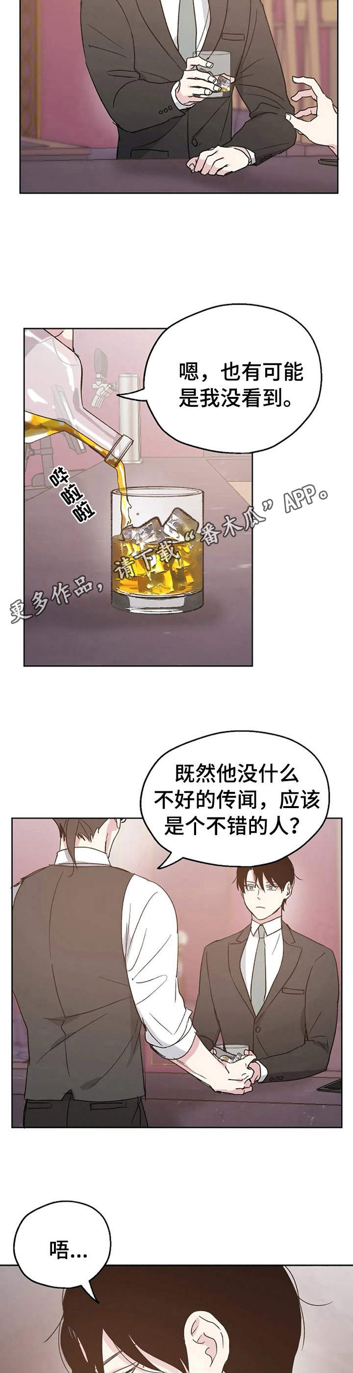 《爱情赌注》漫画最新章节第16章： 询问免费下拉式在线观看章节第【9】张图片