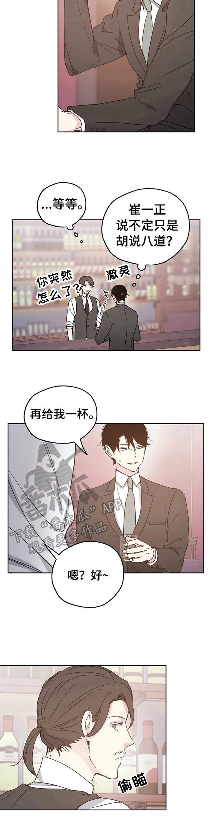 《爱情赌注》漫画最新章节第16章： 询问免费下拉式在线观看章节第【7】张图片