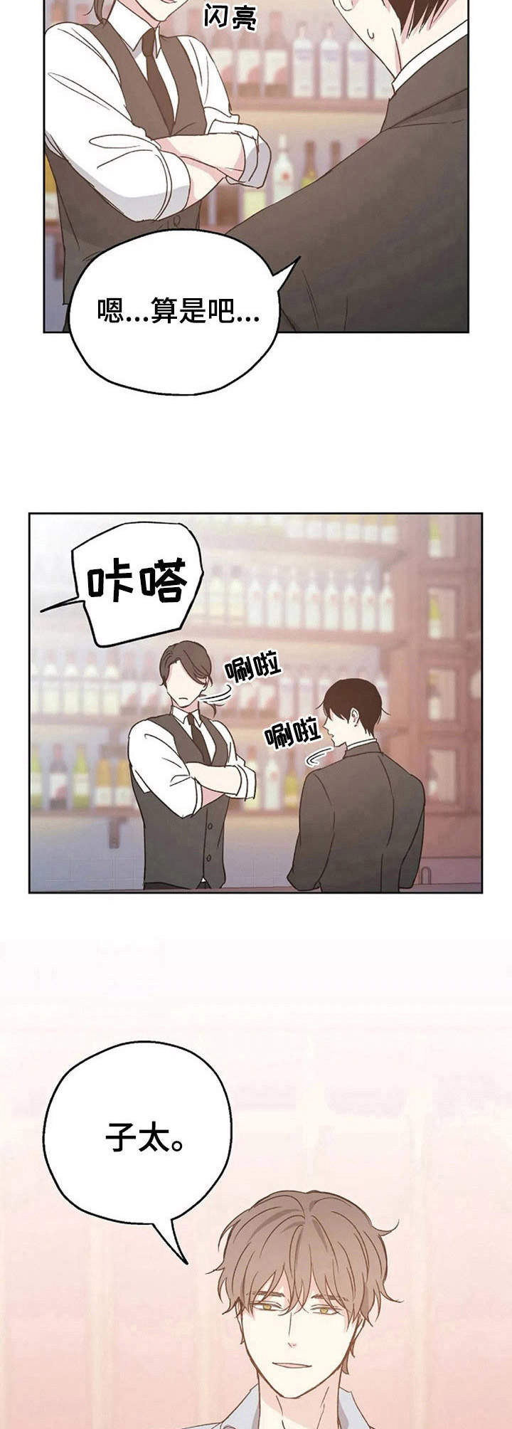 《爱情赌注》漫画最新章节第16章： 询问免费下拉式在线观看章节第【4】张图片