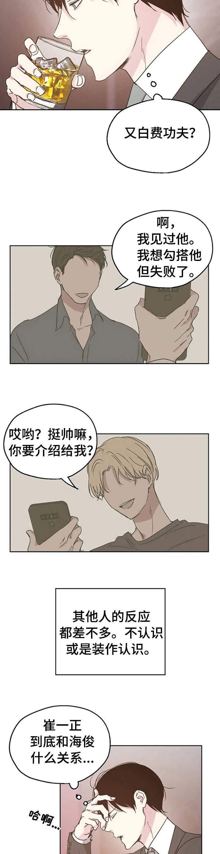 《爱情赌注》漫画最新章节第16章： 询问免费下拉式在线观看章节第【8】张图片