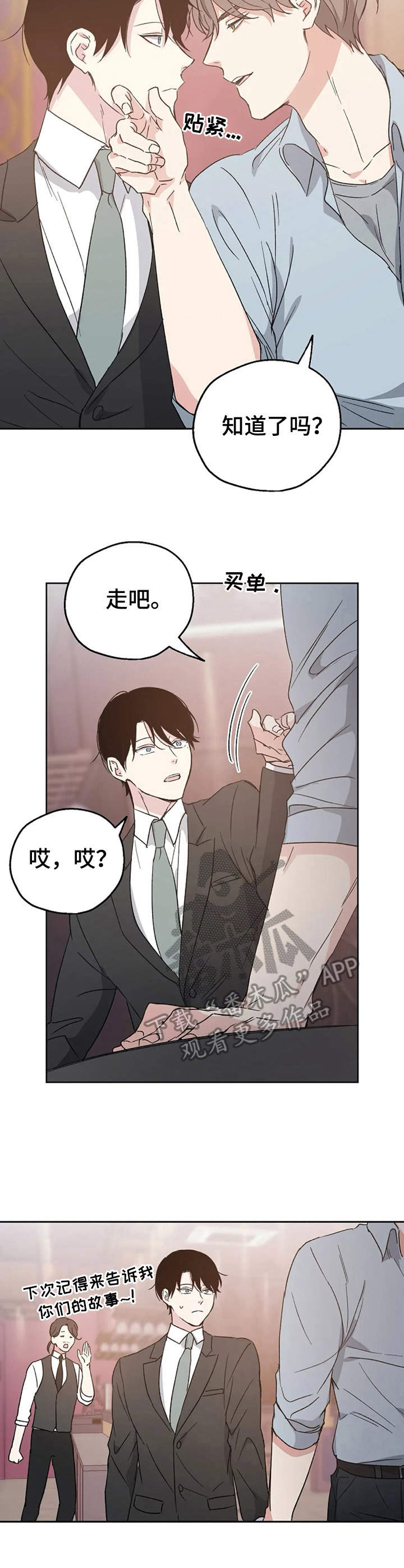 《爱情赌注》漫画最新章节第16章： 询问免费下拉式在线观看章节第【1】张图片