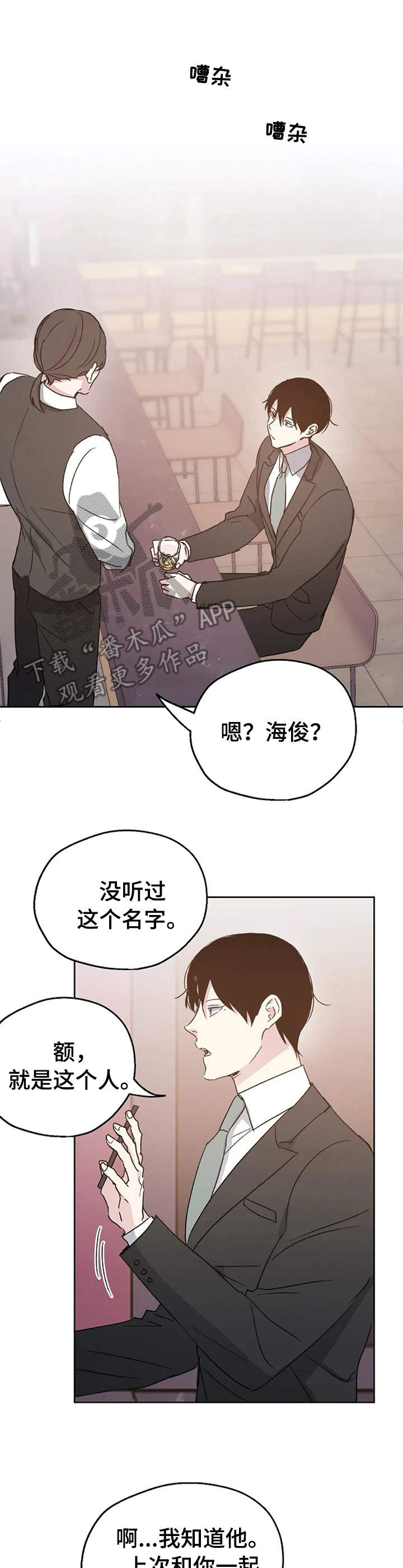 《爱情赌注》漫画最新章节第16章： 询问免费下拉式在线观看章节第【11】张图片