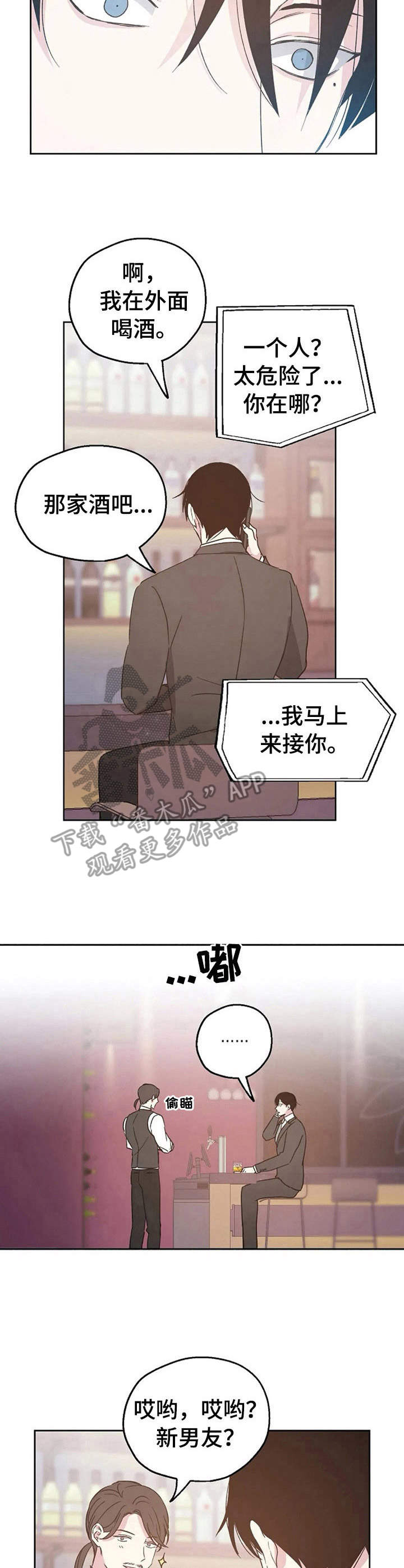 《爱情赌注》漫画最新章节第16章： 询问免费下拉式在线观看章节第【5】张图片