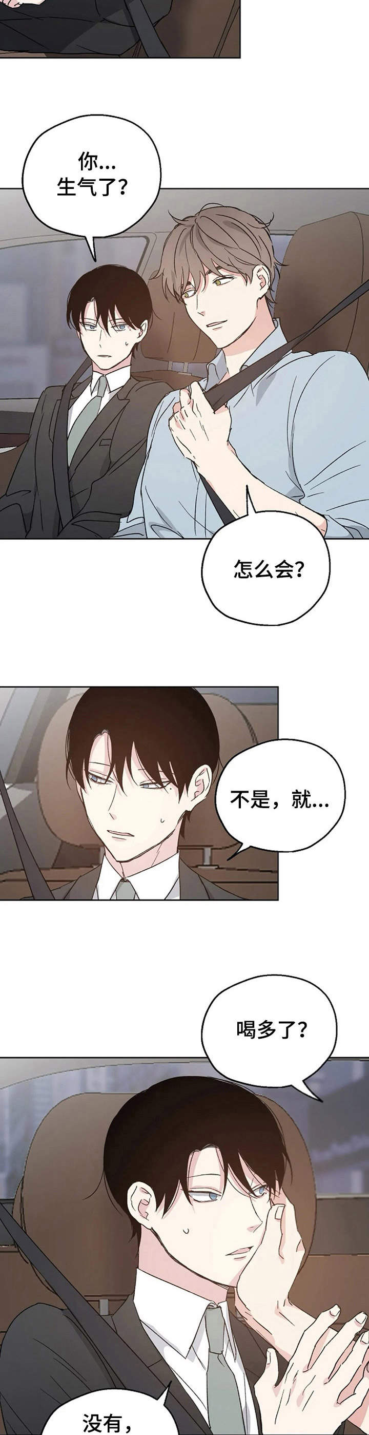 《爱情赌注》漫画最新章节第17章：紧张免费下拉式在线观看章节第【12】张图片