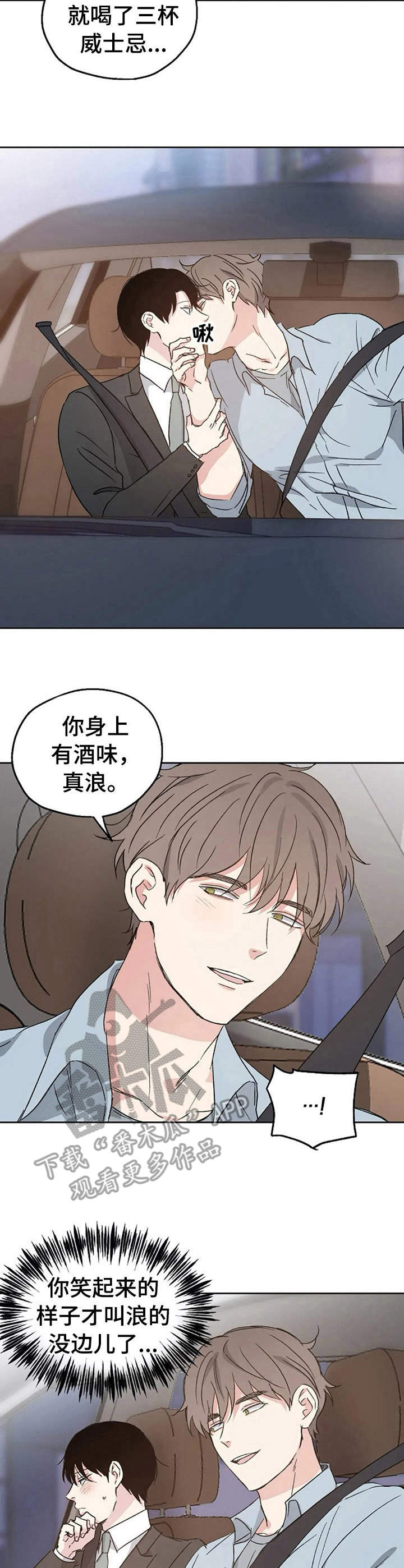 《爱情赌注》漫画最新章节第17章：紧张免费下拉式在线观看章节第【11】张图片