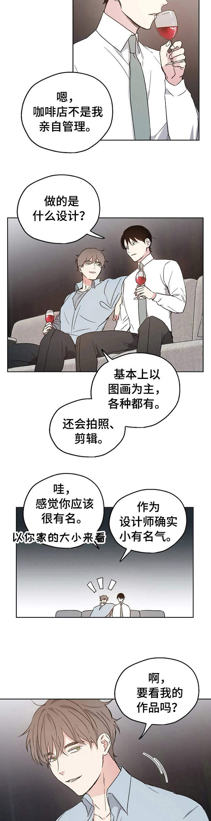 《爱情赌注》漫画最新章节第17章：紧张免费下拉式在线观看章节第【6】张图片