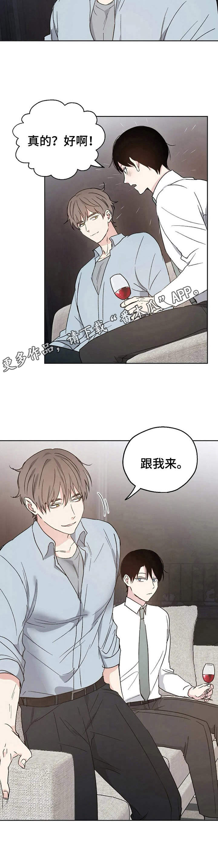 《爱情赌注》漫画最新章节第17章：紧张免费下拉式在线观看章节第【5】张图片