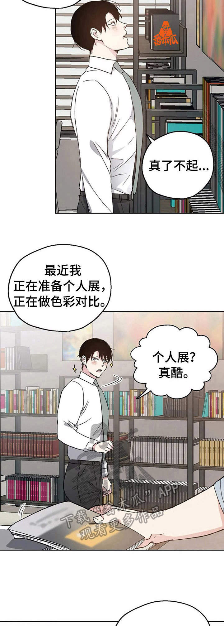 《爱情赌注》漫画最新章节第17章：紧张免费下拉式在线观看章节第【3】张图片