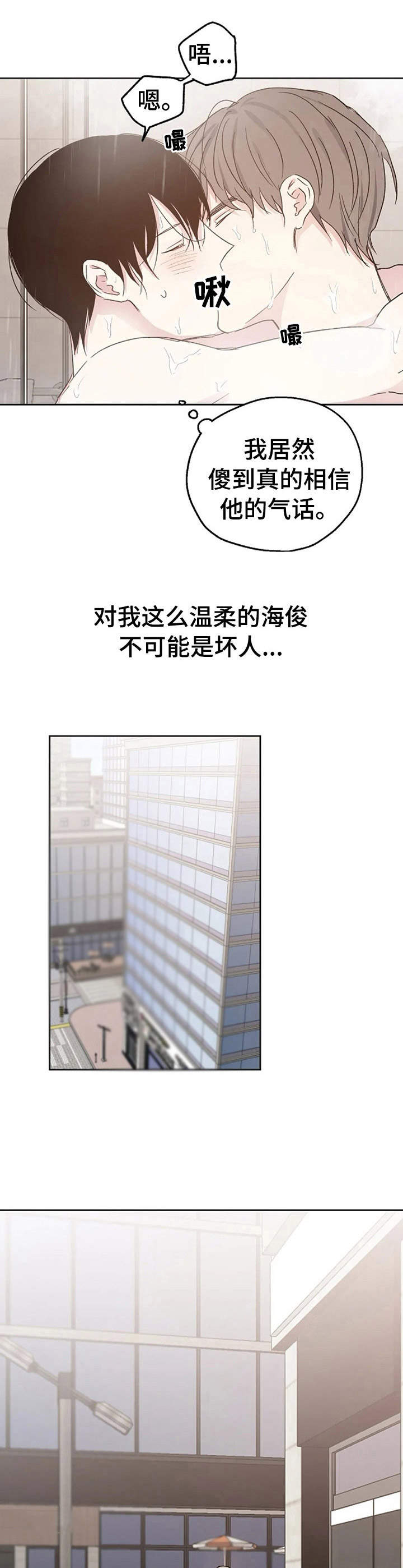 《爱情赌注》漫画最新章节第18章：道歉免费下拉式在线观看章节第【5】张图片