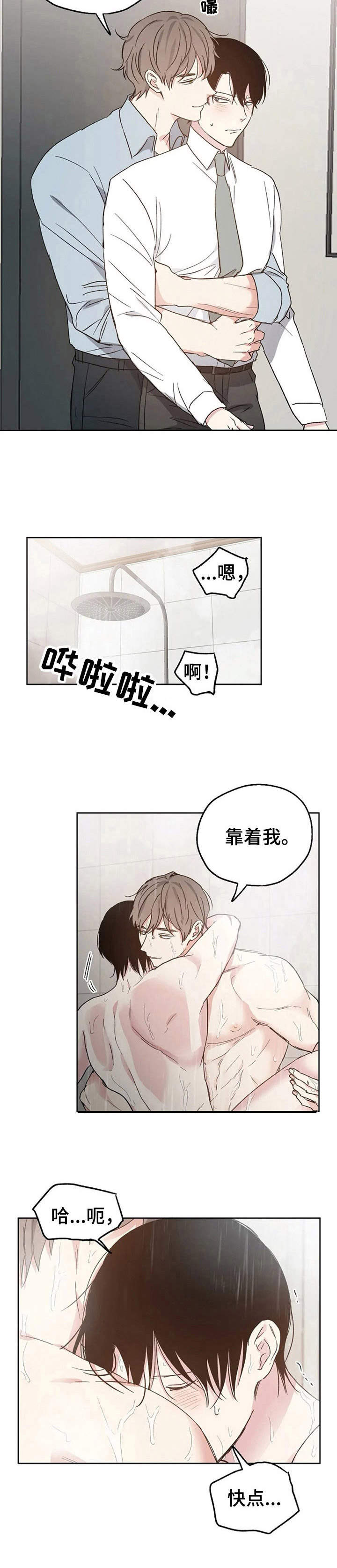 《爱情赌注》漫画最新章节第18章：道歉免费下拉式在线观看章节第【9】张图片