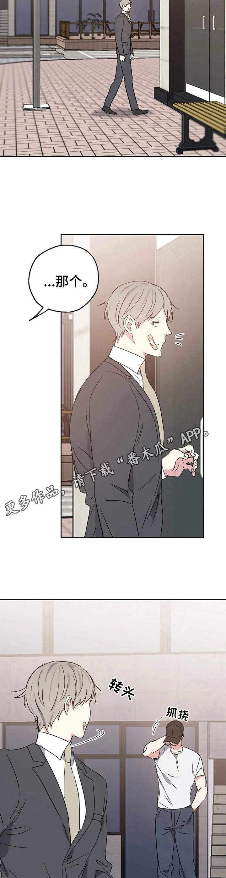 《爱情赌注》漫画最新章节第18章：道歉免费下拉式在线观看章节第【4】张图片