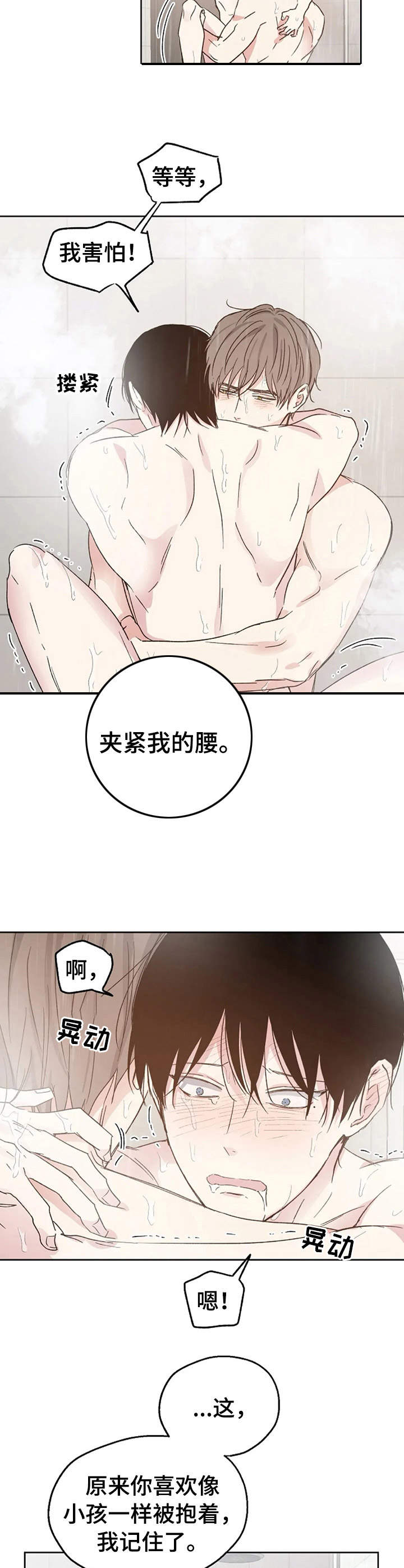 《爱情赌注》漫画最新章节第18章：道歉免费下拉式在线观看章节第【7】张图片