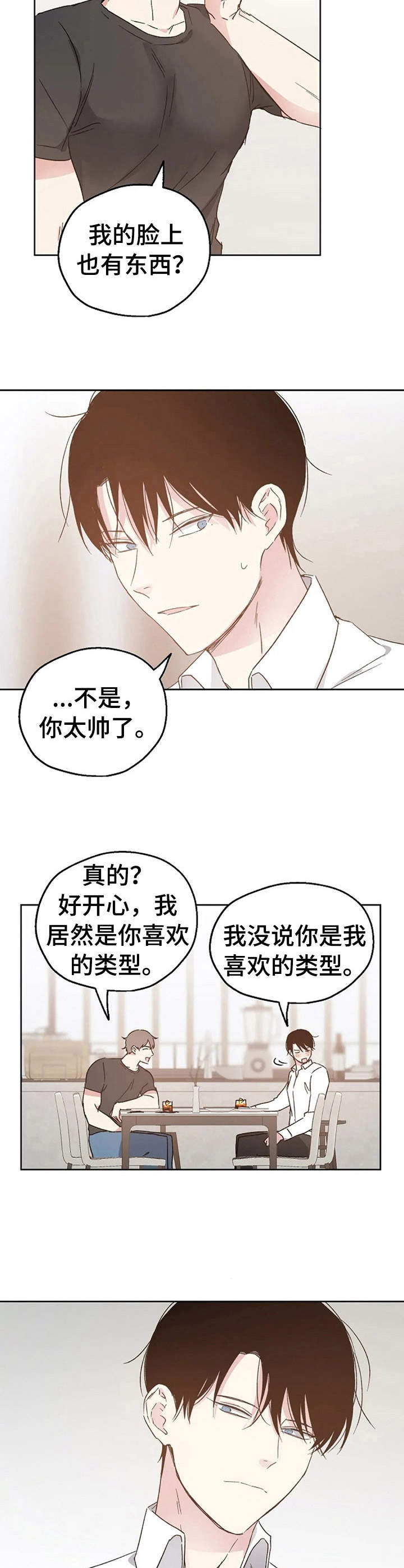 《爱情赌注》漫画最新章节第20章：约会免费下拉式在线观看章节第【4】张图片