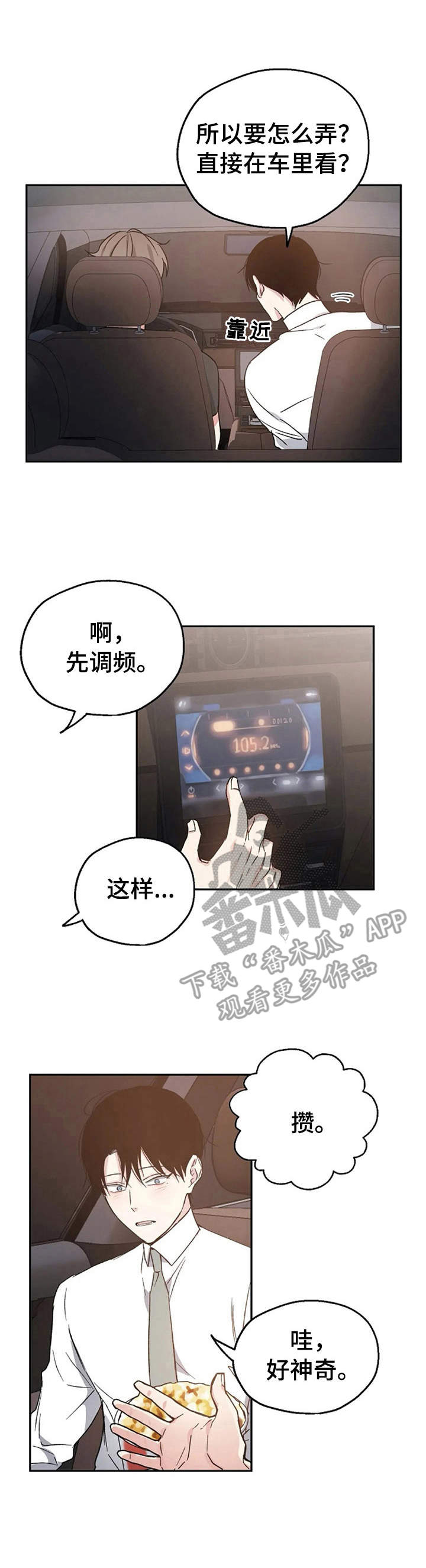 《爱情赌注》漫画最新章节第21章：汽车影院免费下拉式在线观看章节第【9】张图片