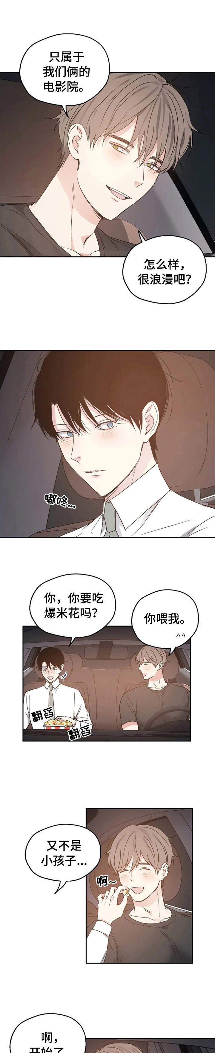 《爱情赌注》漫画最新章节第21章：汽车影院免费下拉式在线观看章节第【8】张图片