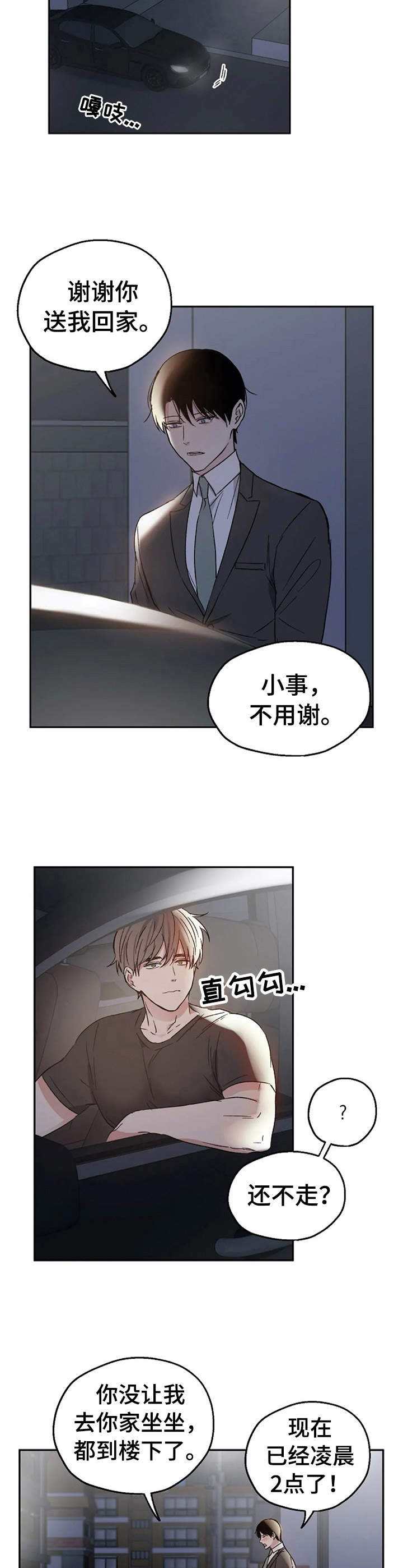 《爱情赌注》漫画最新章节第21章：汽车影院免费下拉式在线观看章节第【2】张图片