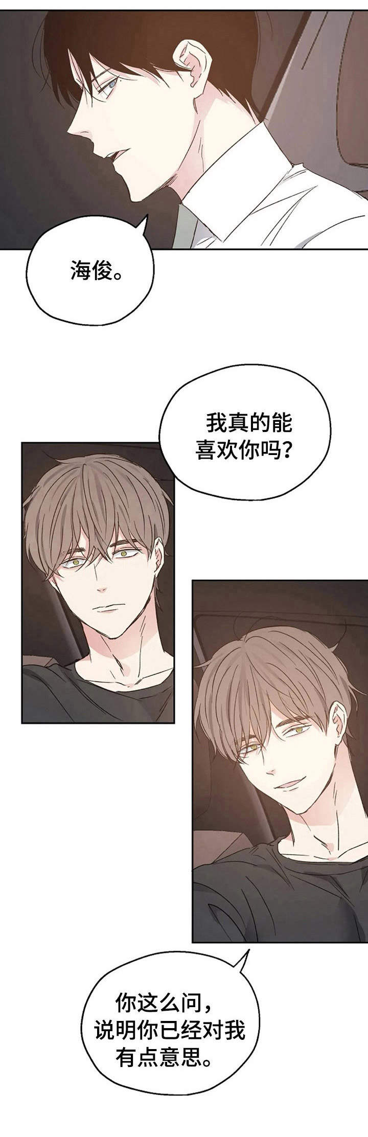 《爱情赌注》漫画最新章节第21章：汽车影院免费下拉式在线观看章节第【4】张图片