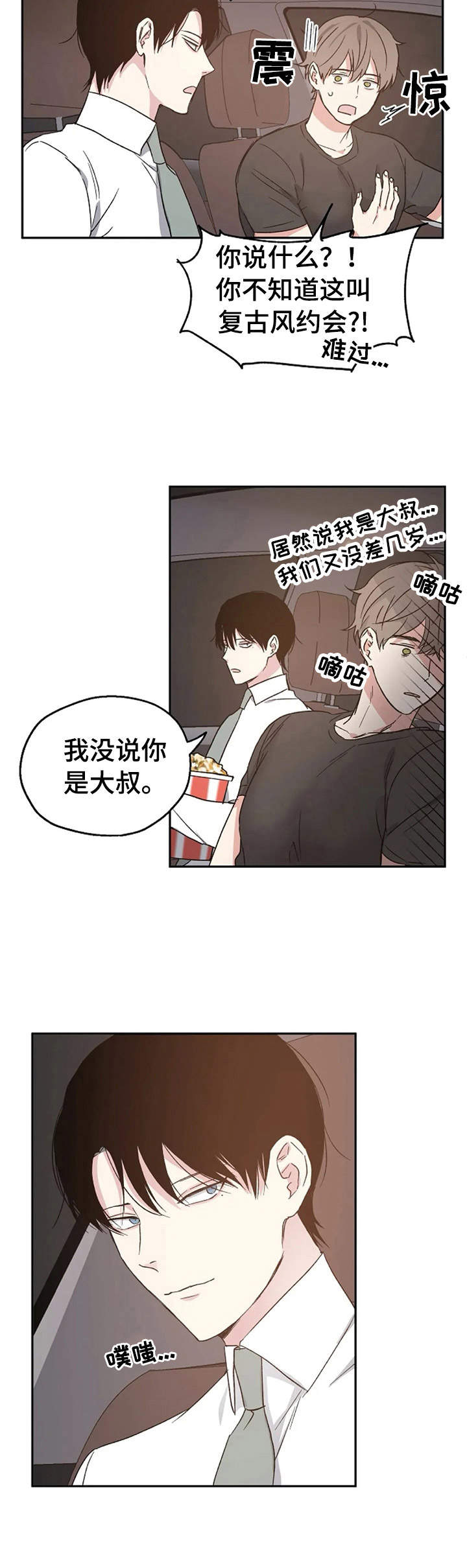 《爱情赌注》漫画最新章节第21章：汽车影院免费下拉式在线观看章节第【10】张图片