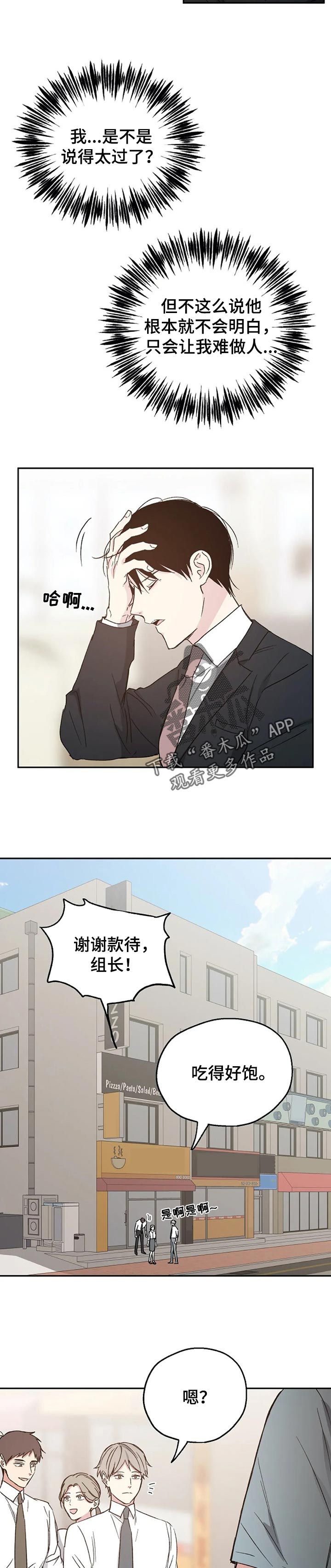 《爱情赌注》漫画最新章节第23章：心烦免费下拉式在线观看章节第【3】张图片