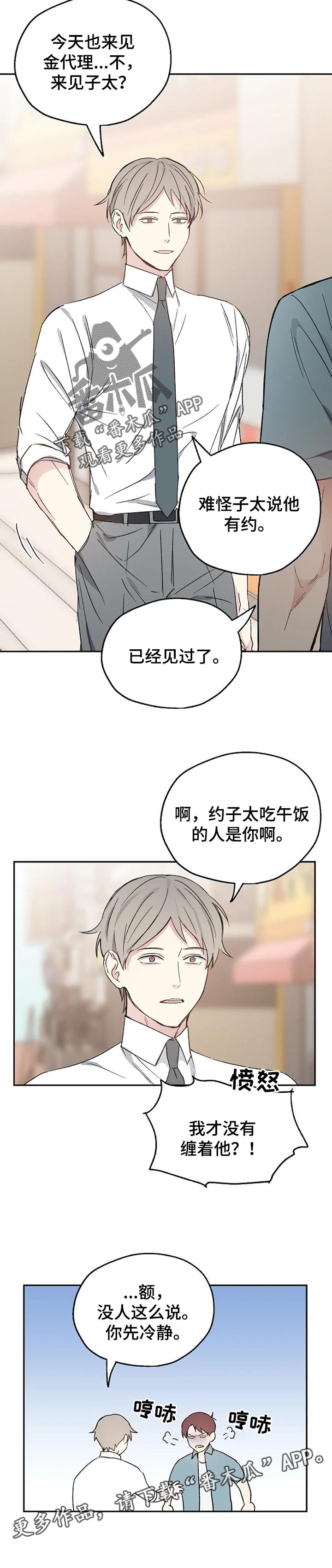 《爱情赌注》漫画最新章节第23章：心烦免费下拉式在线观看章节第【1】张图片