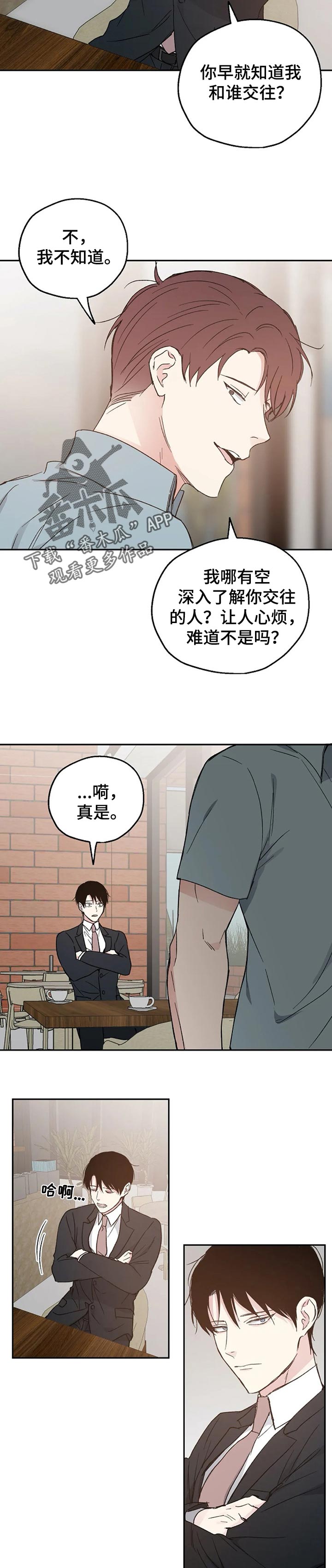 《爱情赌注》漫画最新章节第23章：心烦免费下拉式在线观看章节第【4】张图片