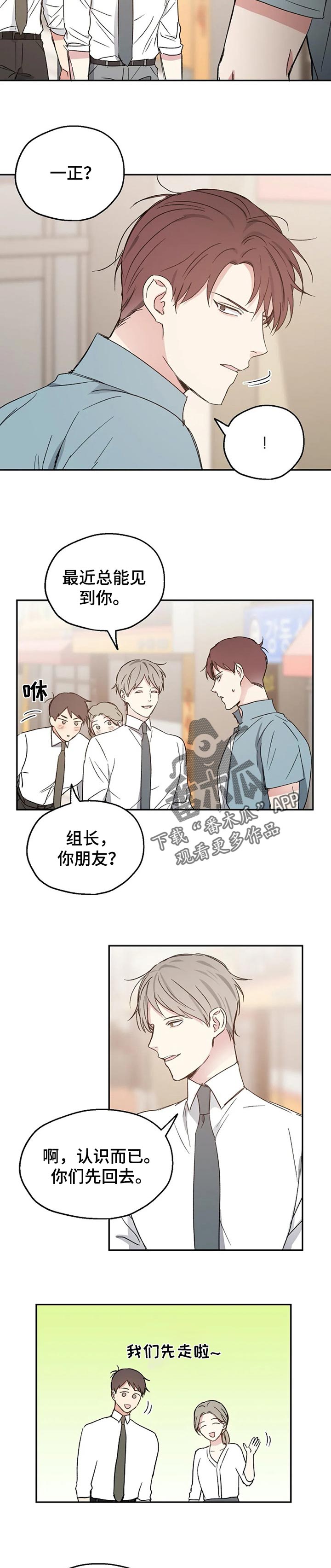 《爱情赌注》漫画最新章节第23章：心烦免费下拉式在线观看章节第【2】张图片