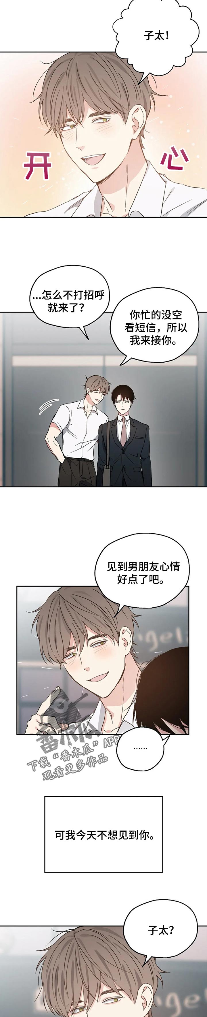 《爱情赌注》漫画最新章节第24章：无法拒绝免费下拉式在线观看章节第【7】张图片