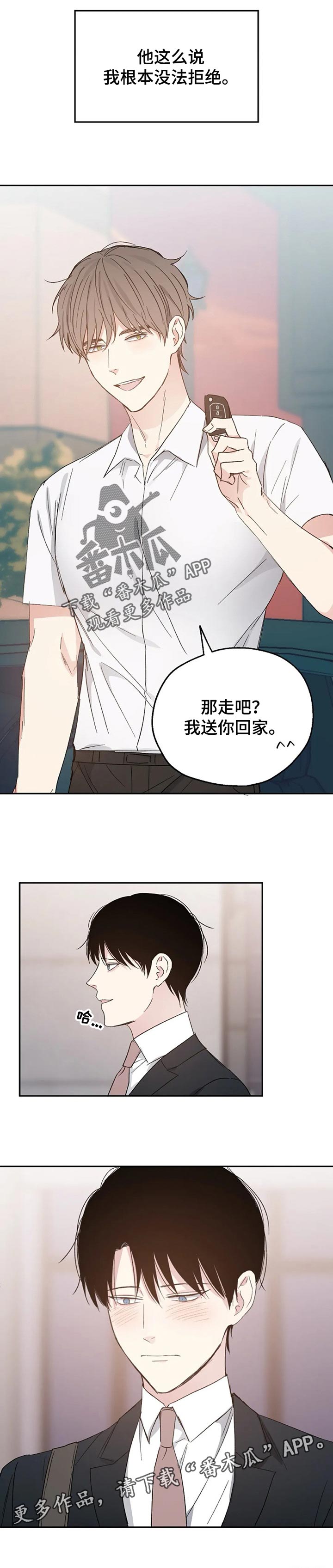 《爱情赌注》漫画最新章节第24章：无法拒绝免费下拉式在线观看章节第【1】张图片