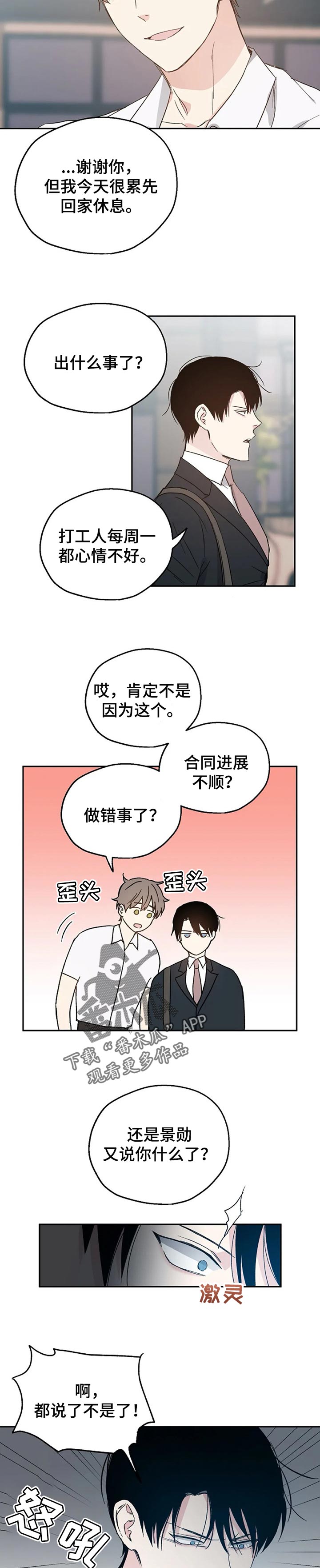 《爱情赌注》漫画最新章节第24章：无法拒绝免费下拉式在线观看章节第【6】张图片