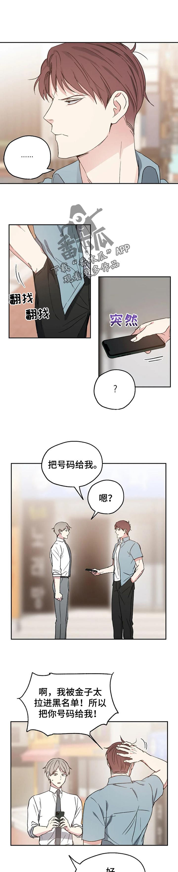 《爱情赌注》漫画最新章节第24章：无法拒绝免费下拉式在线观看章节第【9】张图片