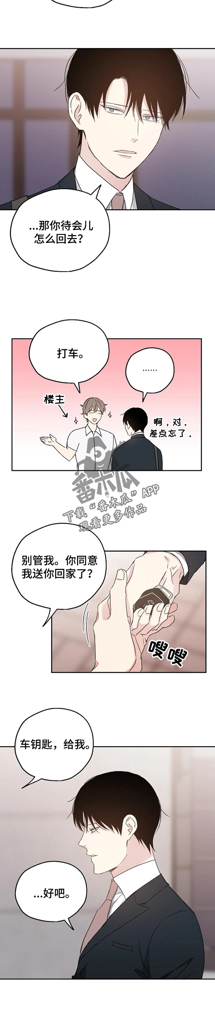 《爱情赌注》漫画最新章节第24章：无法拒绝免费下拉式在线观看章节第【2】张图片