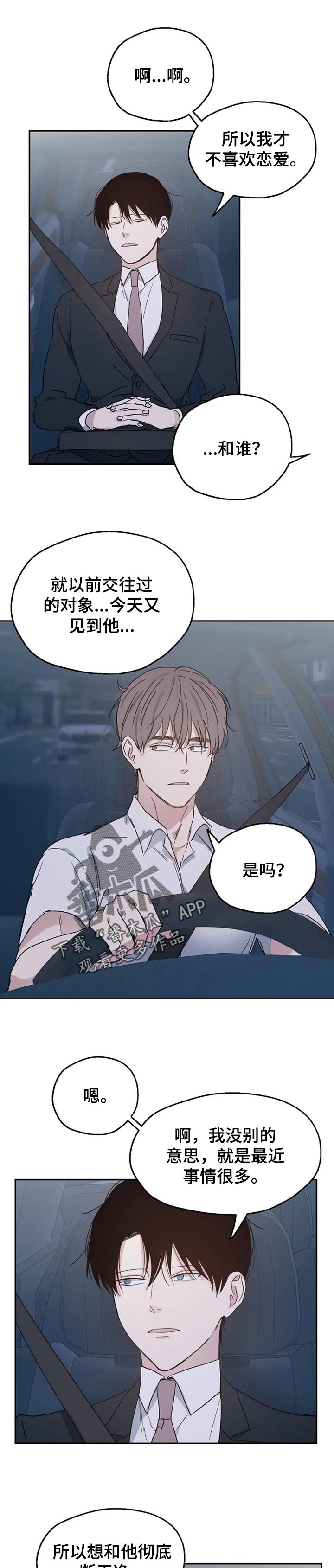 《爱情赌注》漫画最新章节第25章：多一点相信免费下拉式在线观看章节第【4】张图片