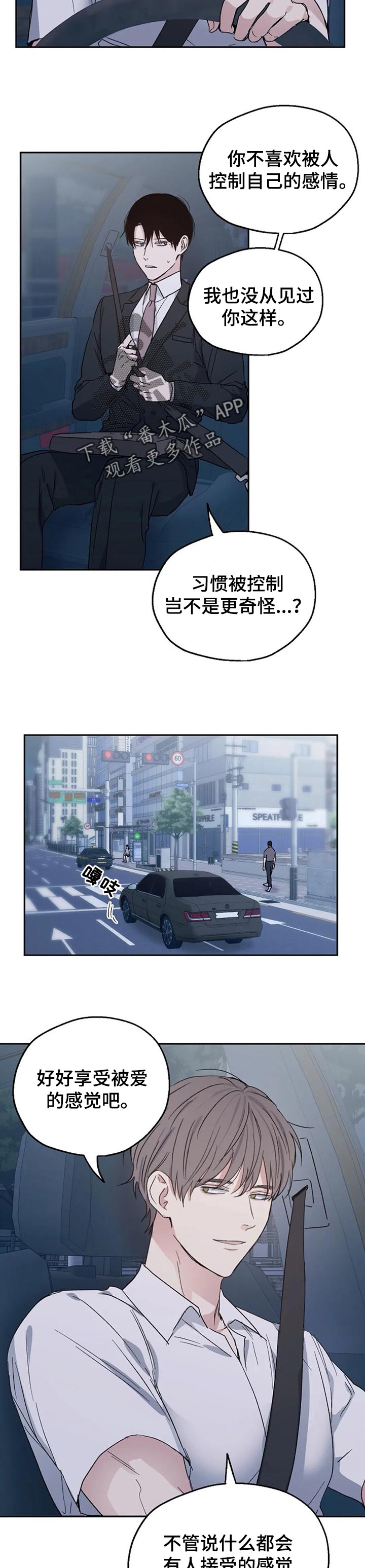 《爱情赌注》漫画最新章节第25章：多一点相信免费下拉式在线观看章节第【7】张图片