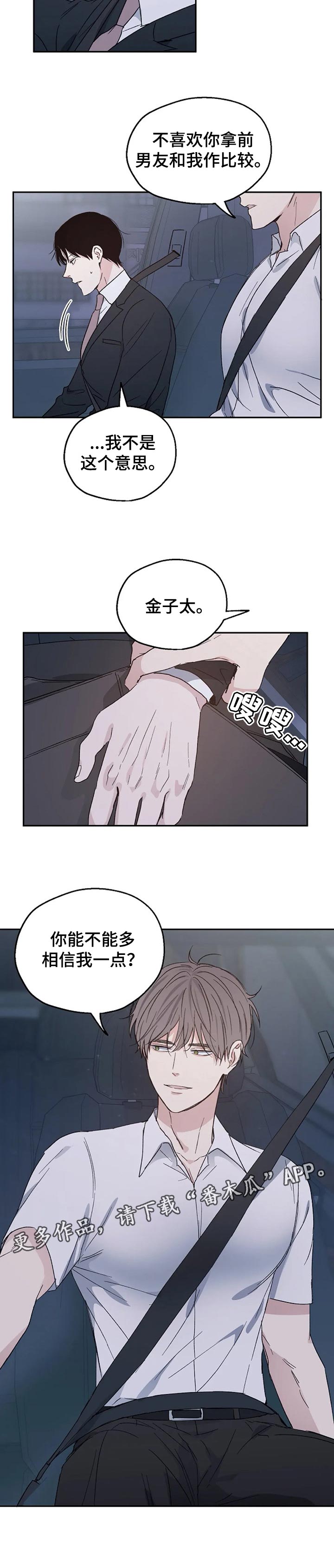 《爱情赌注》漫画最新章节第25章：多一点相信免费下拉式在线观看章节第【1】张图片