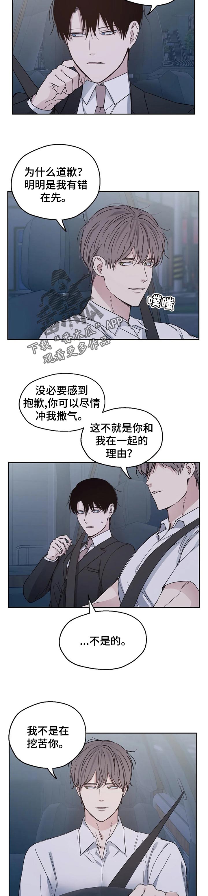 《爱情赌注》漫画最新章节第25章：多一点相信免费下拉式在线观看章节第【8】张图片