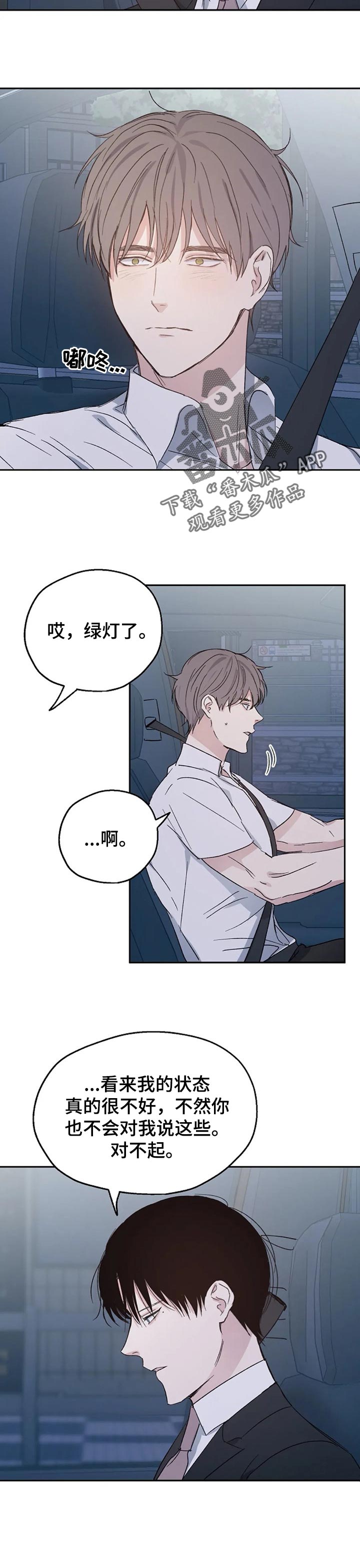 《爱情赌注》漫画最新章节第25章：多一点相信免费下拉式在线观看章节第【5】张图片