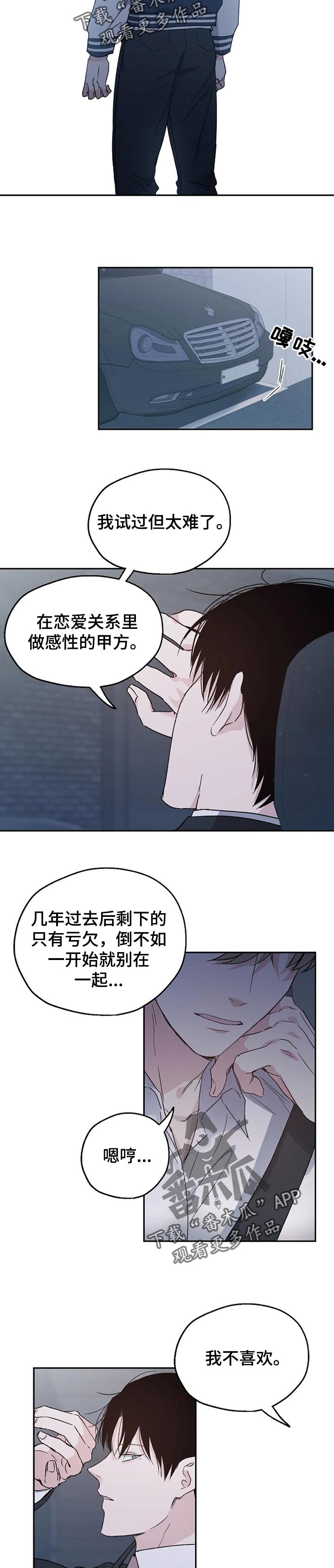 《爱情赌注》漫画最新章节第25章：多一点相信免费下拉式在线观看章节第【2】张图片