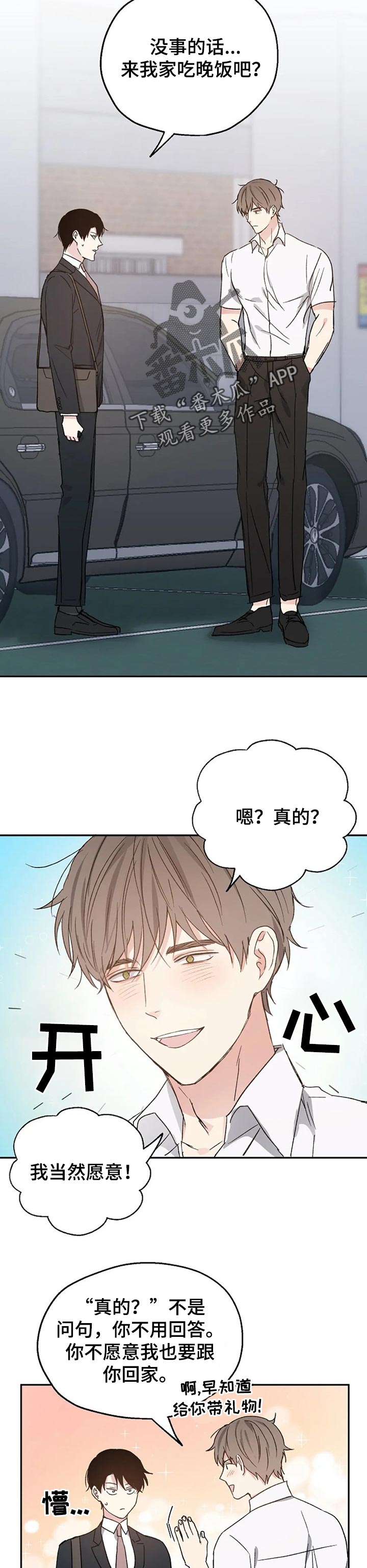 《爱情赌注》漫画最新章节第26章：吃晚饭免费下拉式在线观看章节第【4】张图片