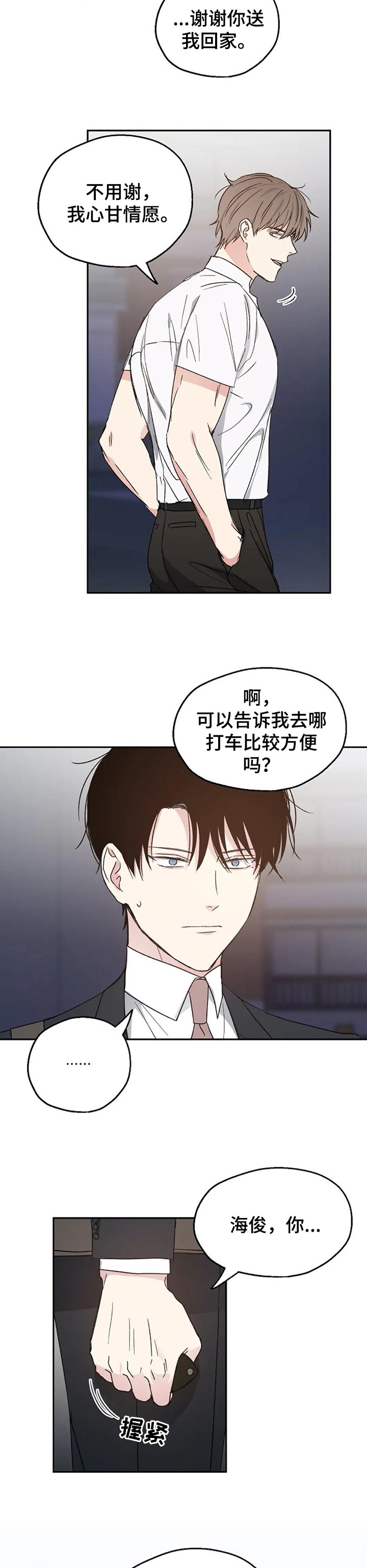 《爱情赌注》漫画最新章节第26章：吃晚饭免费下拉式在线观看章节第【5】张图片