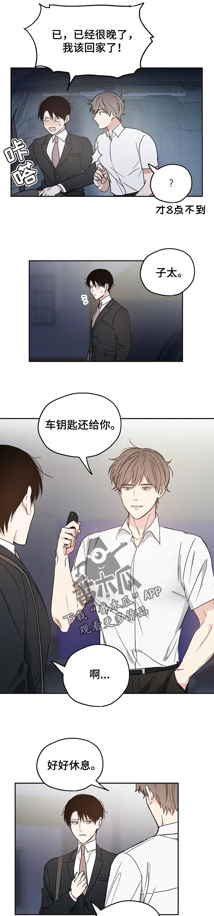 《爱情赌注》漫画最新章节第26章：吃晚饭免费下拉式在线观看章节第【6】张图片