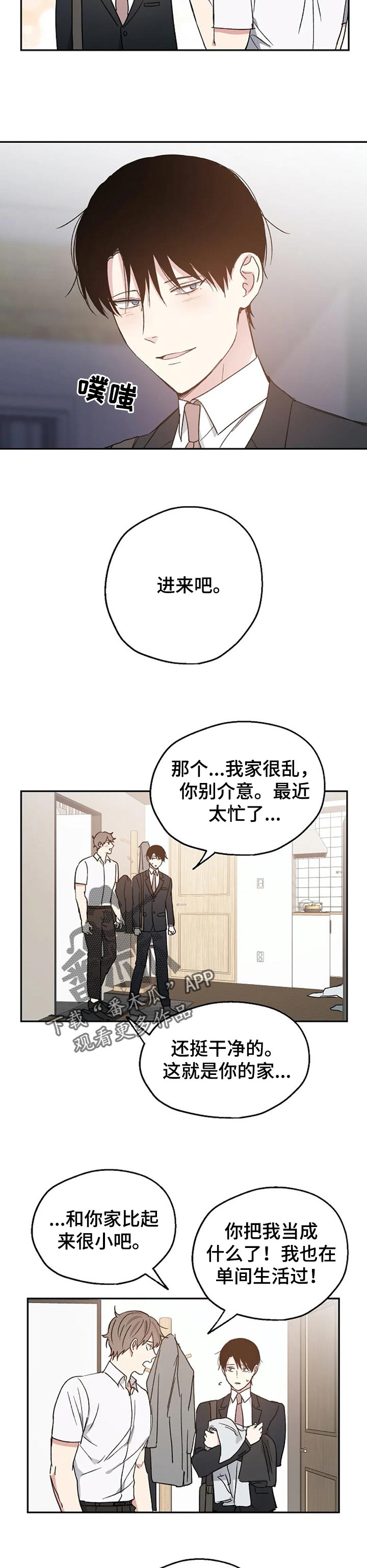 《爱情赌注》漫画最新章节第26章：吃晚饭免费下拉式在线观看章节第【3】张图片