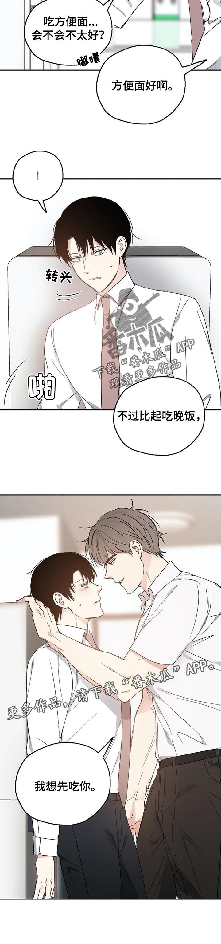 《爱情赌注》漫画最新章节第26章：吃晚饭免费下拉式在线观看章节第【1】张图片